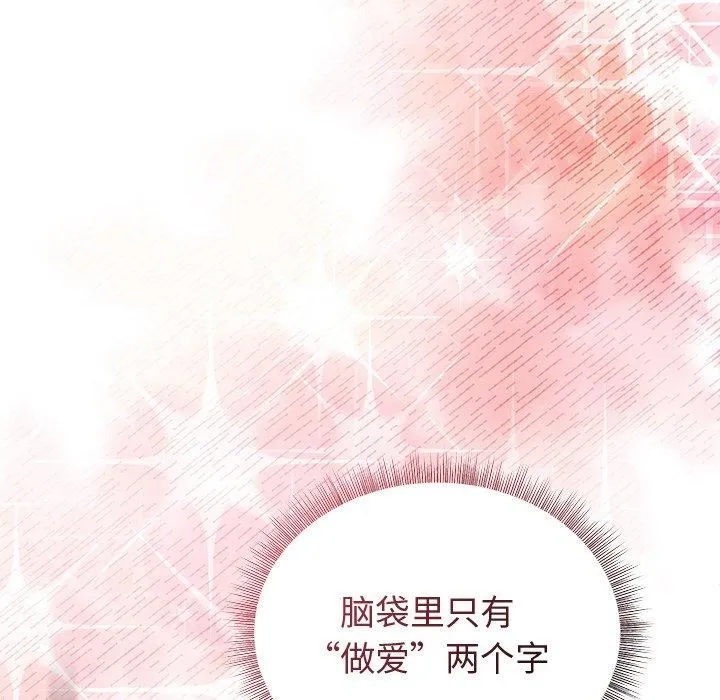和美女上司玩游戏 - 第51話 - page 122