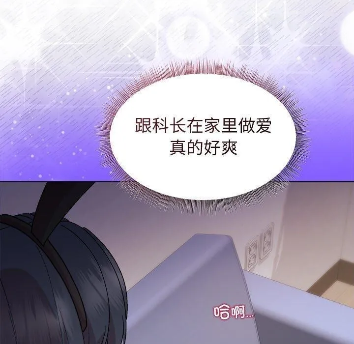 和美女上司玩游戏 - 第51話 - page 130