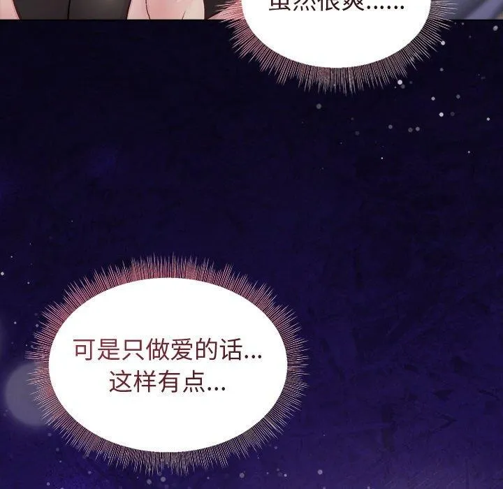 和美女上司玩游戏 - 第51話 - page 132