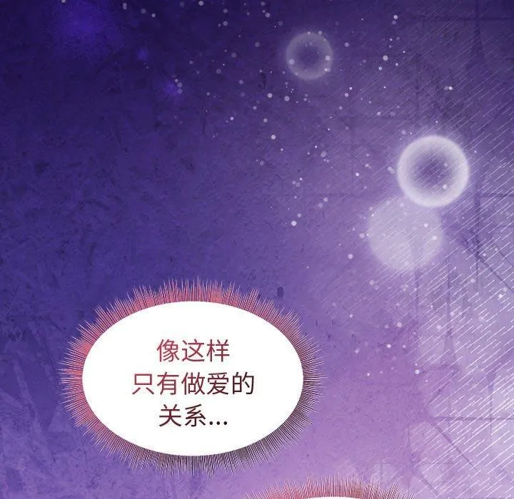 和美女上司玩游戏 - 第51話 - page 133