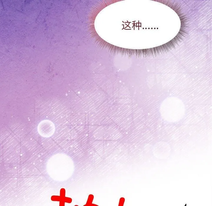 和美女上司玩游戏 - 第51話 - page 134