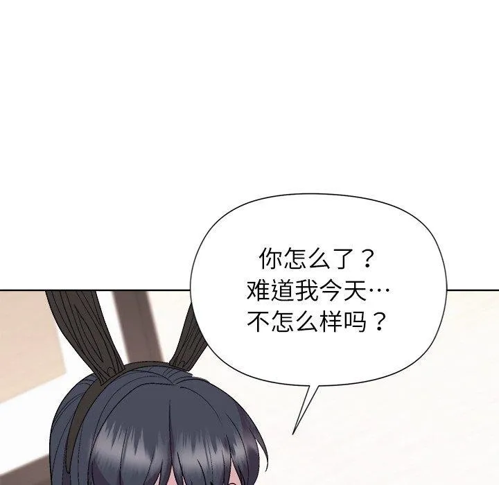 和美女上司玩游戏 - 第51話 - page 139