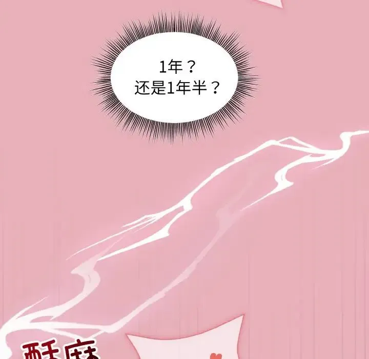 和美女上司玩游戏 - 第10話 - page 8
