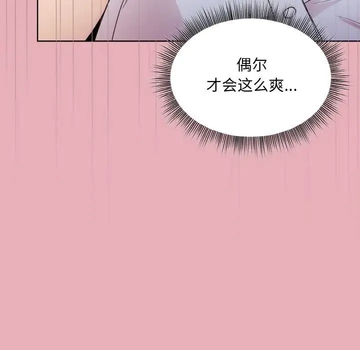 和美女上司玩游戏 - 第10話 - page 13