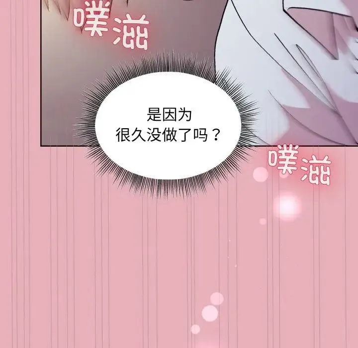 和美女上司玩游戏 - 第10話 - page 18