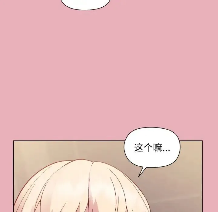 和美女上司玩游戏 - 第10話 - page 28