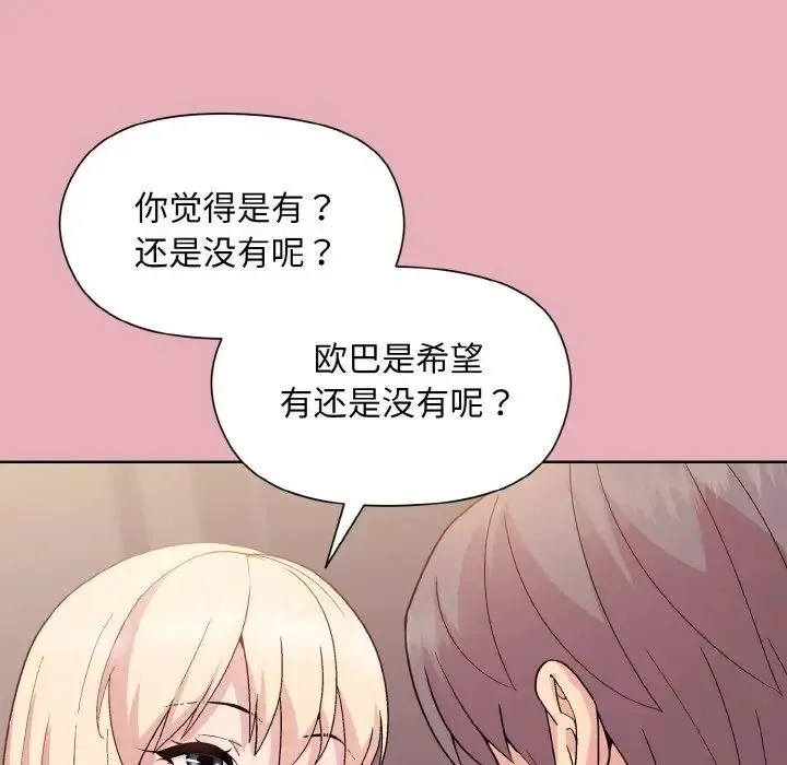 和美女上司玩游戏 - 第10話 - page 31