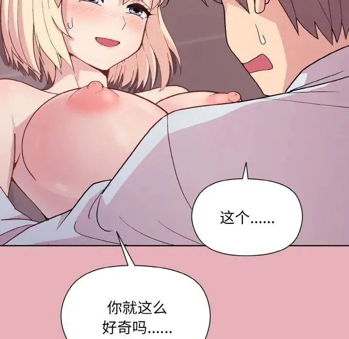 和美女上司玩游戏 - 第10話 - page 32