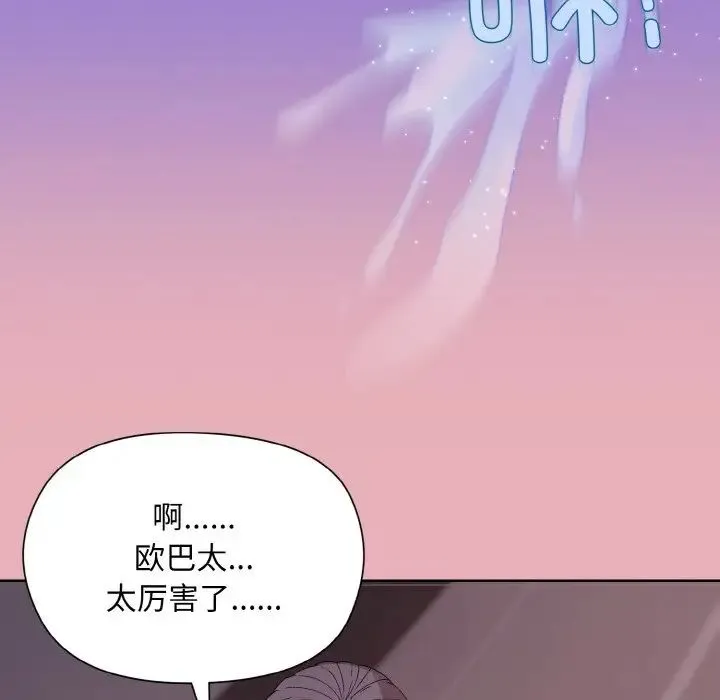 和美女上司玩游戏 - 第10話 - page 46