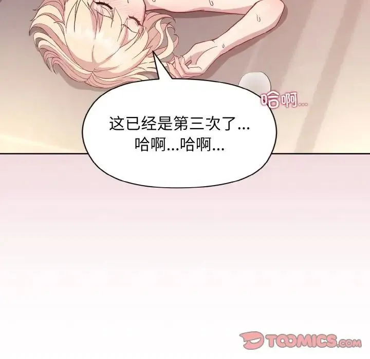 和美女上司玩游戏 - 第10話 - page 48