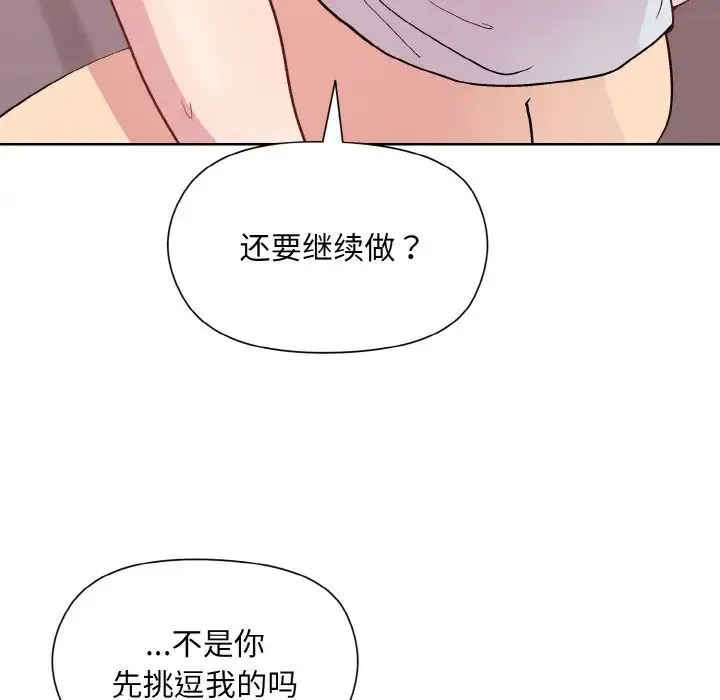 和美女上司玩游戏 - 第10話 - page 53