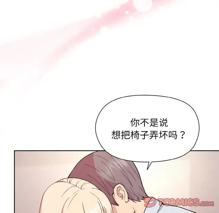 和美女上司玩游戏 - 第10話 - page 57