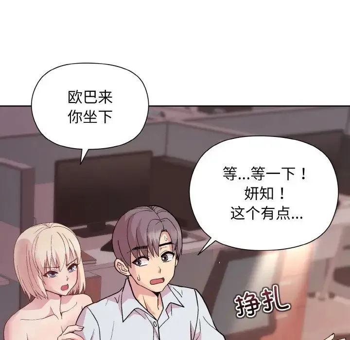 和美女上司玩游戏 - 第10話 - page 74