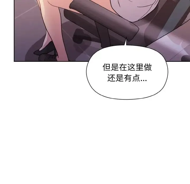 和美女上司玩游戏 - 第10話 - page 83
