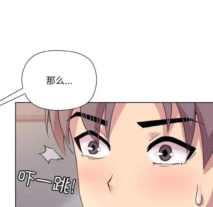 和美女上司玩游戏 - 第10話 - page 86