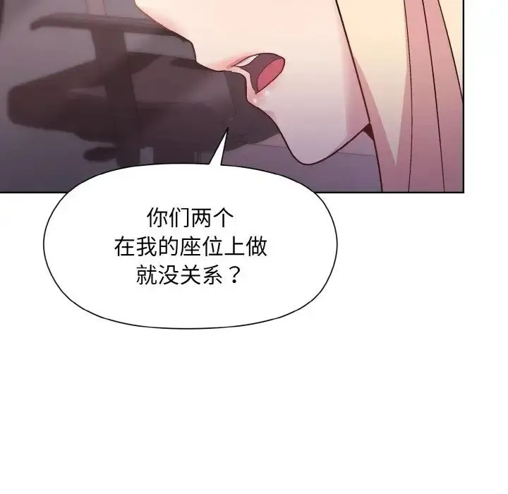 和美女上司玩游戏 - 第10話 - page 89