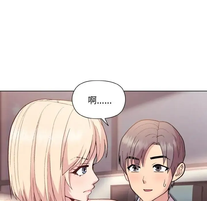 和美女上司玩游戏 - 第10話 - page 90