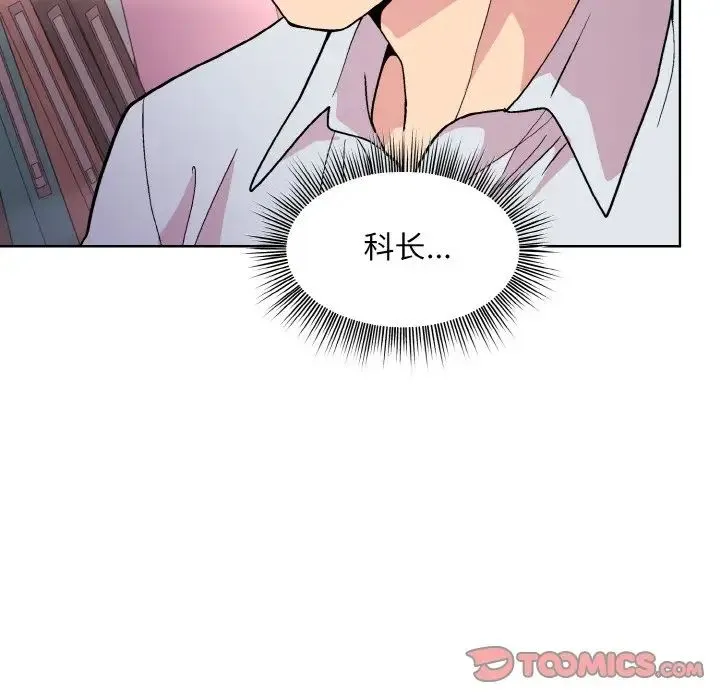 和美女上司玩游戏 - 第10話 - page 93
