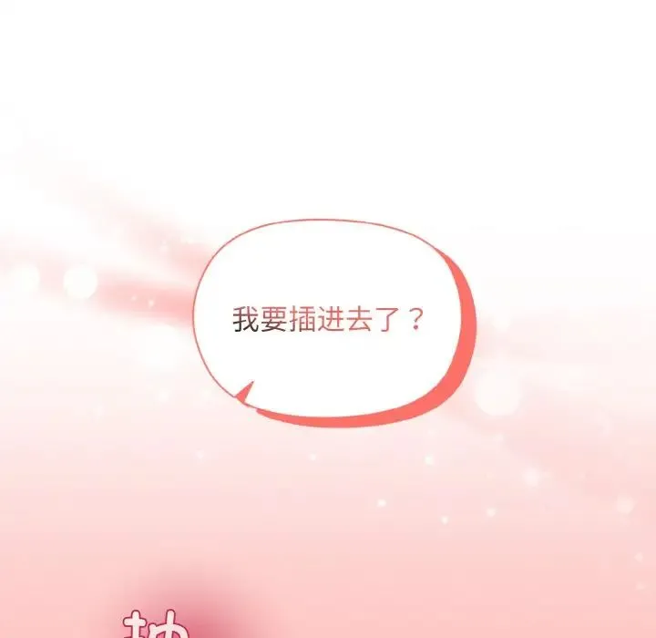 和美女上司玩游戏 - 第10話 - page 96