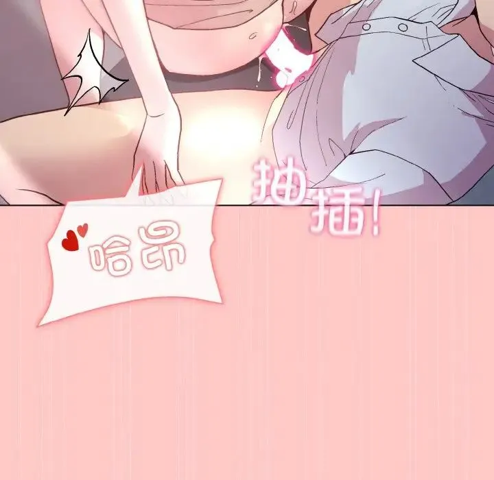 和美女上司玩游戏 - 第10話 - page 103