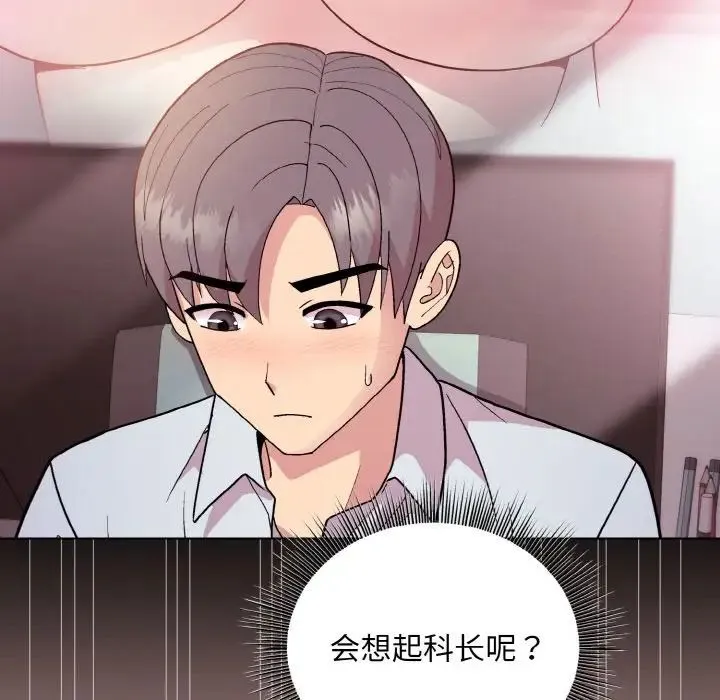 和美女上司玩游戏 - 第10話 - page 108