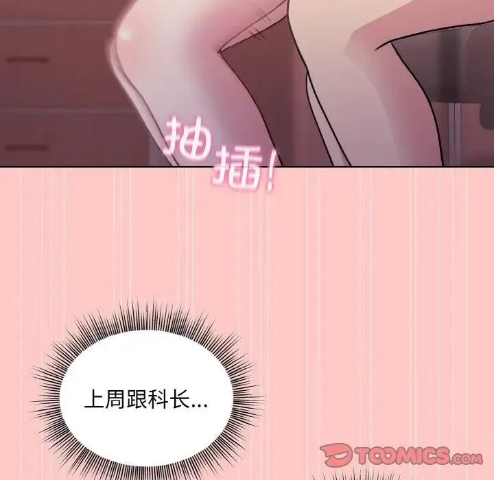 和美女上司玩游戏 - 第10話 - page 111