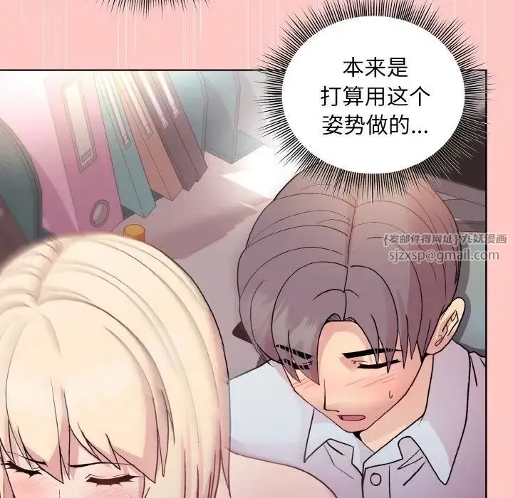 和美女上司玩游戏 - 第10話 - page 112