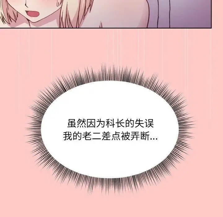 和美女上司玩游戏 - 第10話 - page 113
