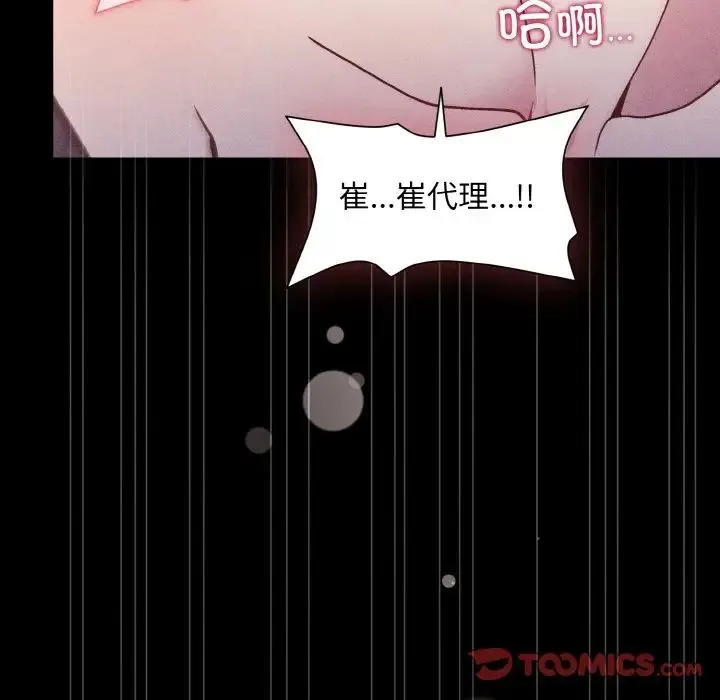和美女上司玩游戏 - 第10話 - page 120