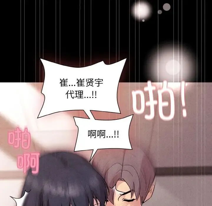 和美女上司玩游戏 - 第10話 - page 121