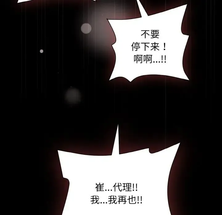 和美女上司玩游戏 - 第10話 - page 124