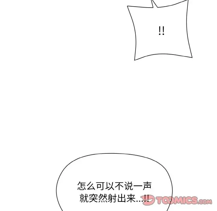 和美女上司玩游戏 - 第10話 - page 129