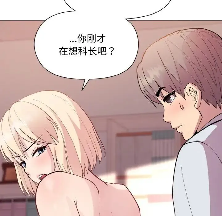 和美女上司玩游戏 - 第10話 - page 130