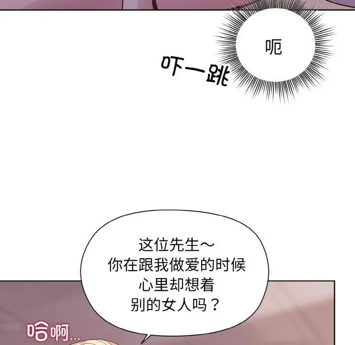 和美女上司玩游戏 - 第10話 - page 132