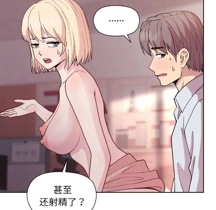 和美女上司玩游戏 - 第10話 - page 133