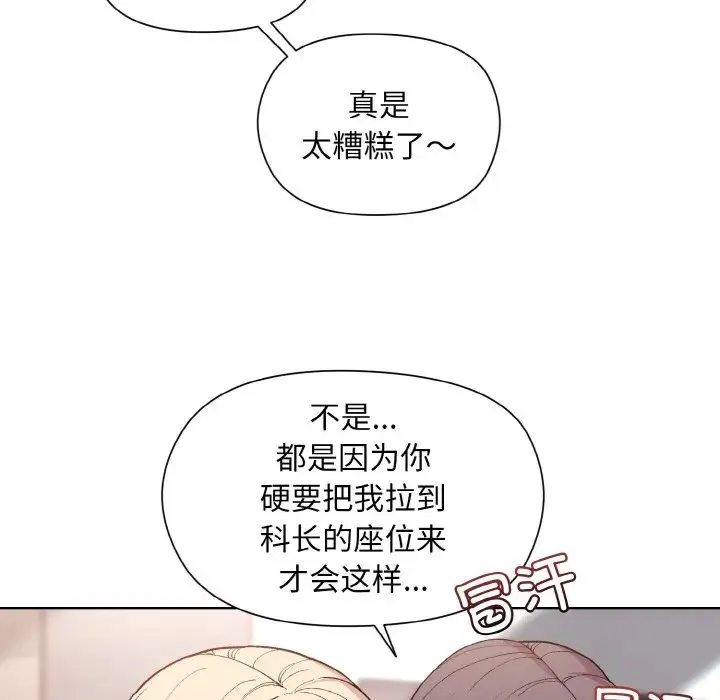 和美女上司玩游戏 - 第10話 - page 134