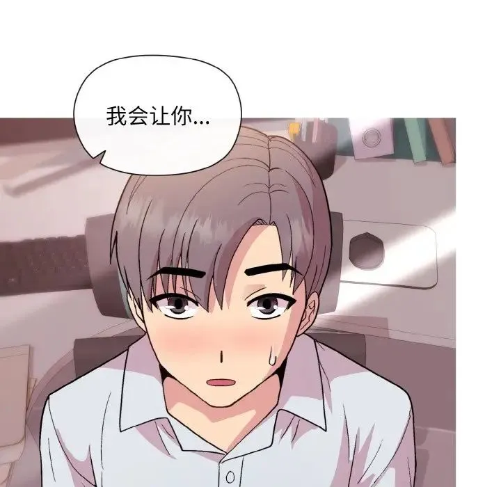 和美女上司玩游戏 - 第10話 - page 139