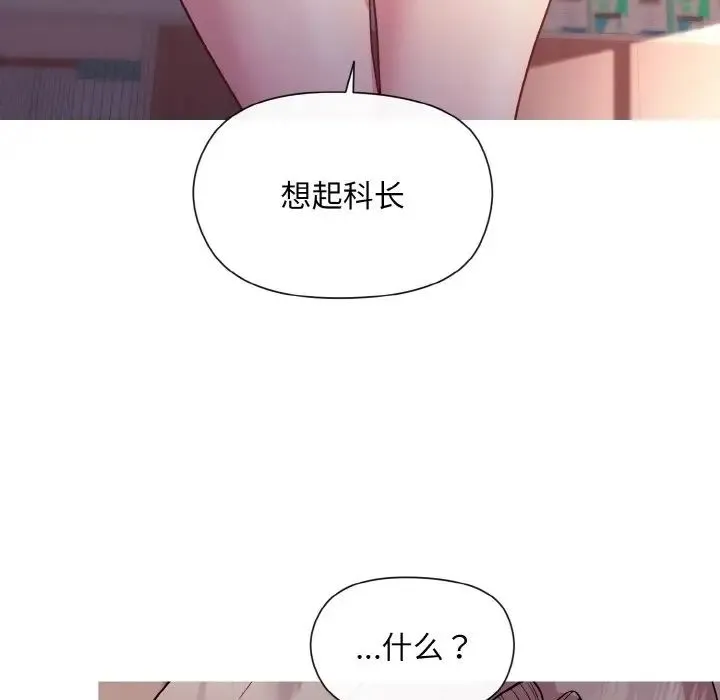 和美女上司玩游戏 - 第10話 - page 143