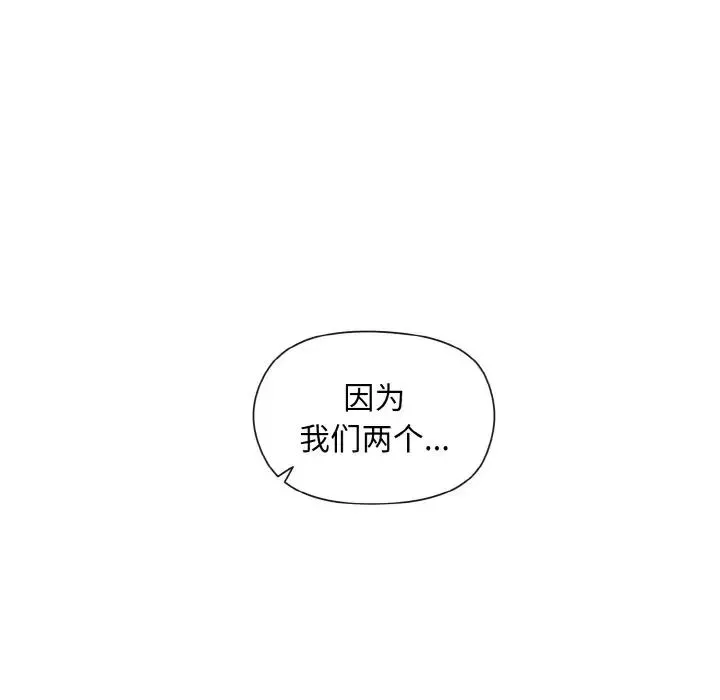 和美女上司玩游戏 - 第10話 - page 145