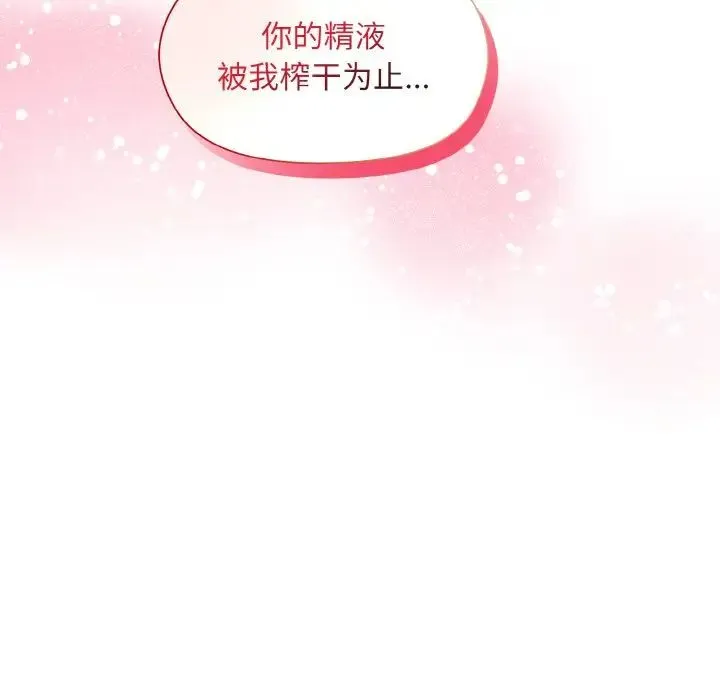 和美女上司玩游戏 - 第10話 - page 151