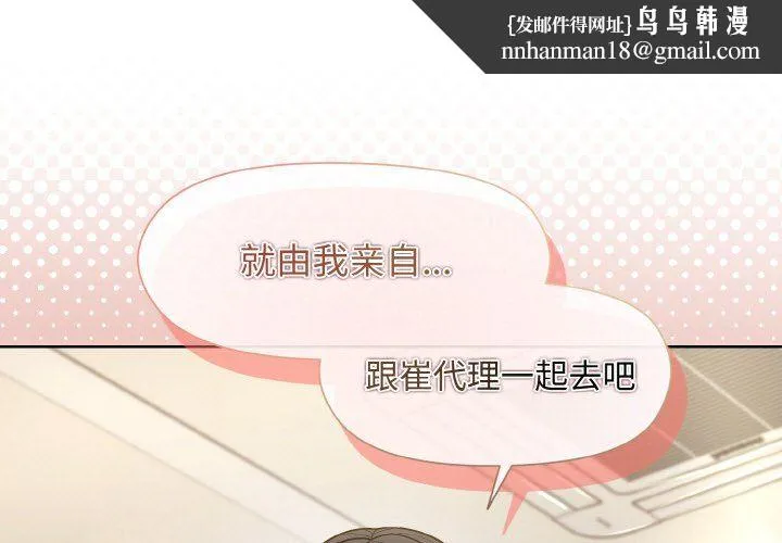 和美女上司玩游戏 - 第23話 - page 1