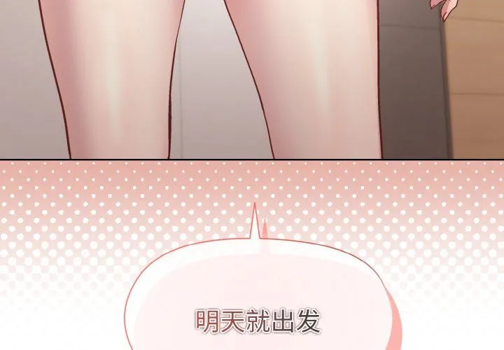 和美女上司玩游戏 - 第23話 - page 4