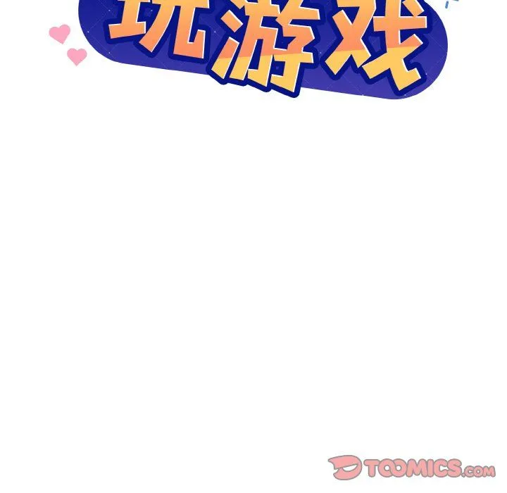 和美女上司玩游戏 - 第23話 - page 9