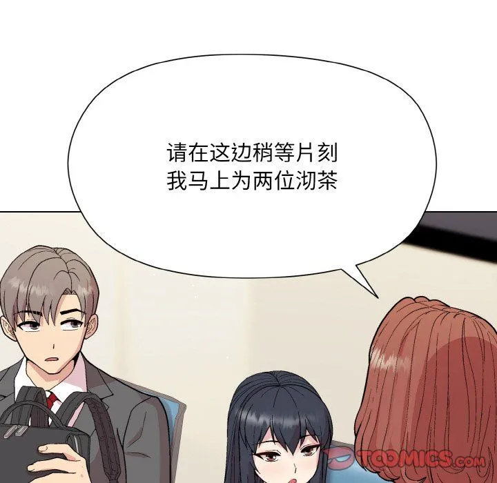 和美女上司玩游戏 - 第23話 - page 15