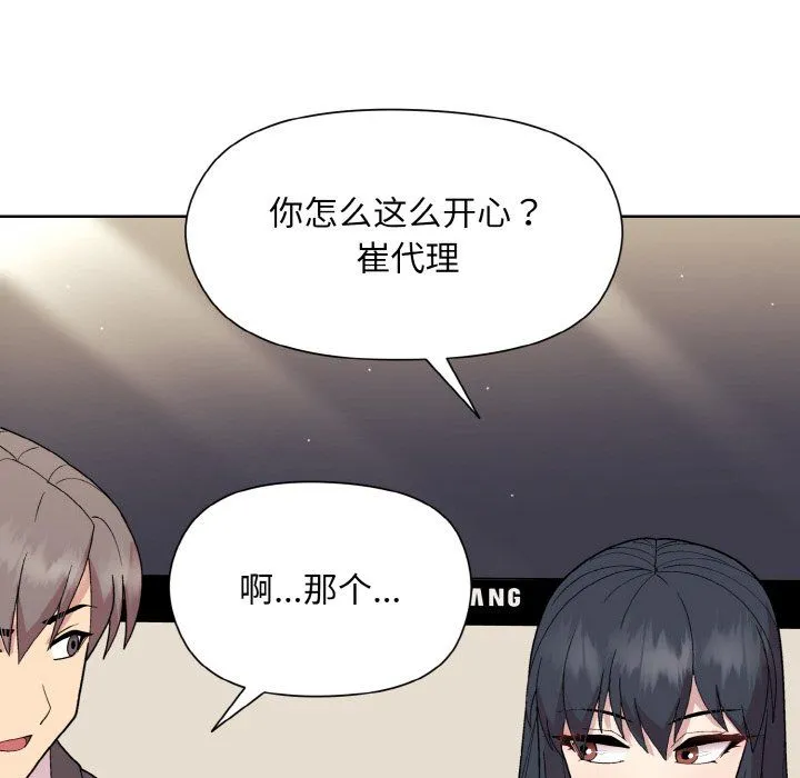 和美女上司玩游戏 - 第23話 - page 24
