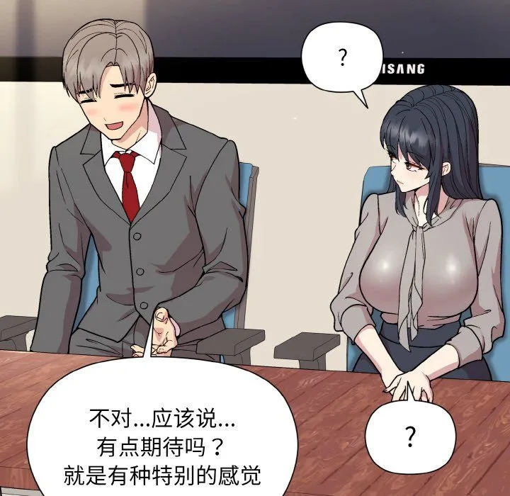 和美女上司玩游戏 - 第23話 - page 29