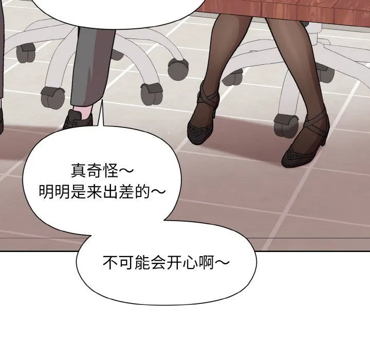 和美女上司玩游戏 - 第23話 - page 30