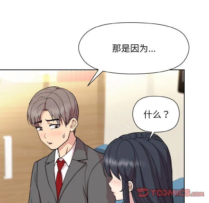 和美女上司玩游戏 - 第23話 - page 39