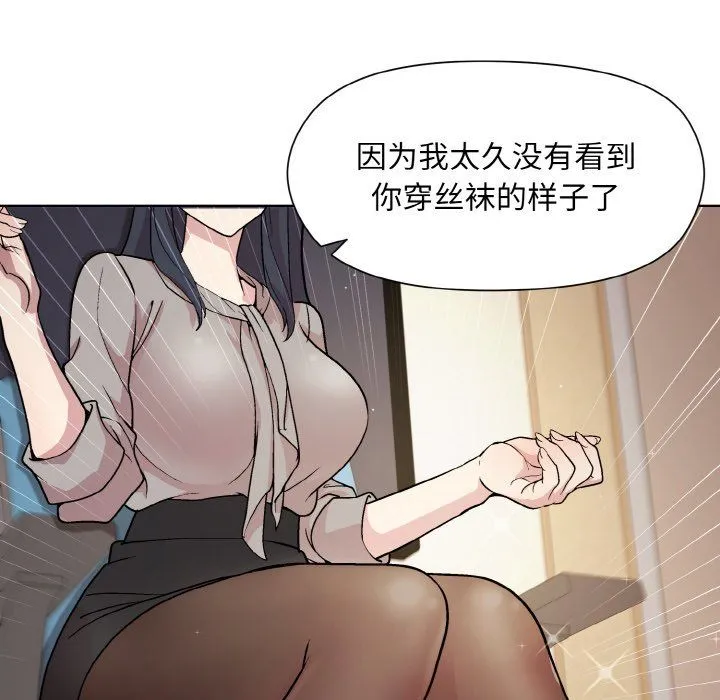 和美女上司玩游戏 - 第23話 - page 41