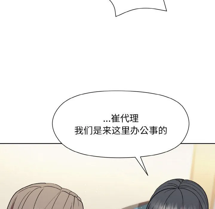 和美女上司玩游戏 - 第23話 - page 43